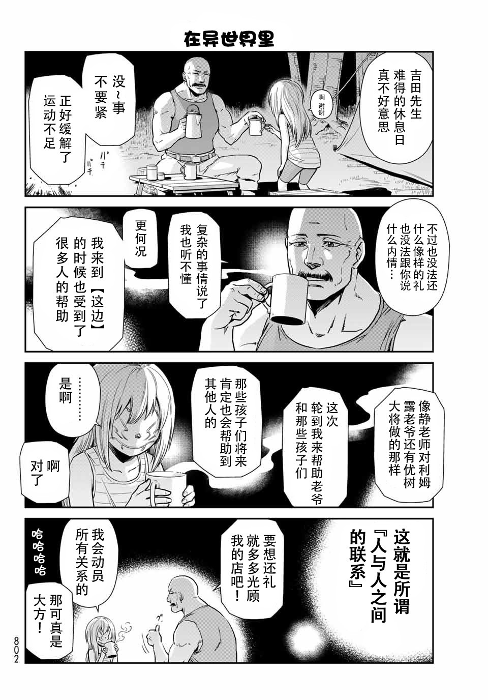 《转生史莱姆日记》34话第12页