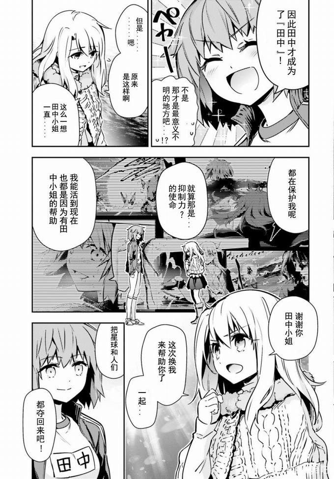 《Fate kaleid liner 魔法少女☆伊莉雅3Rei》81话第3页