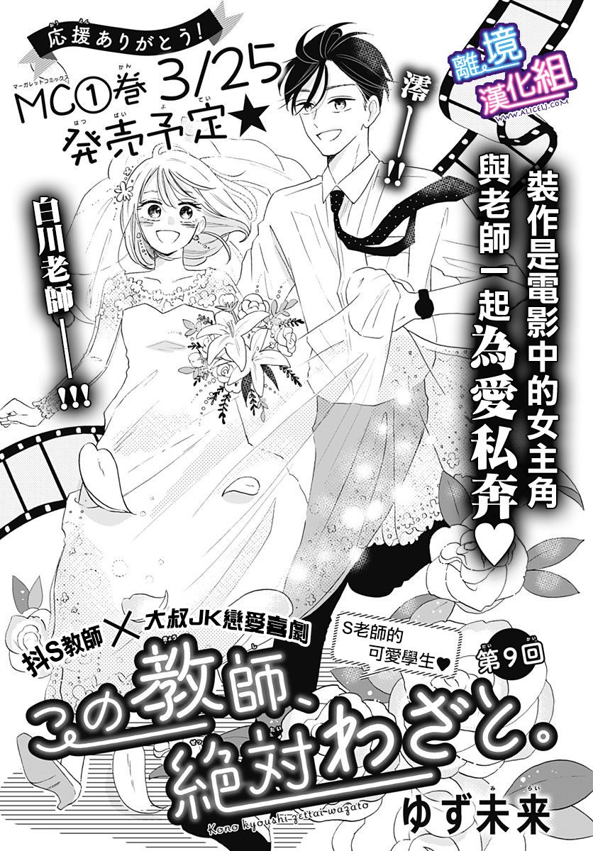 《这个老师绝对是故意的》9话第1页