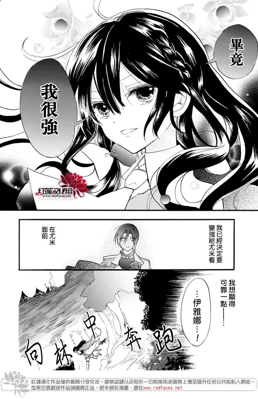 《转生恶女的黑历史》25话第5页