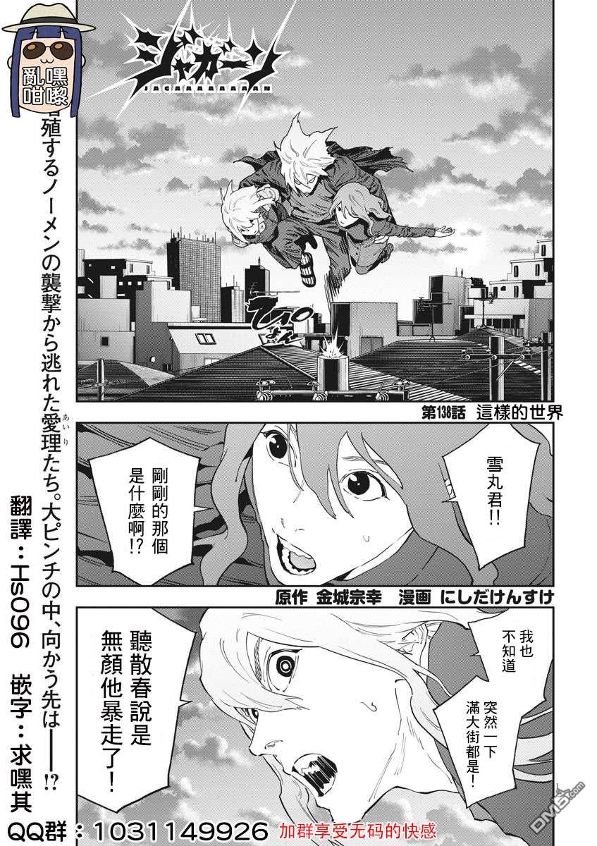 《JAGAN》第138话 这样的世界第1页