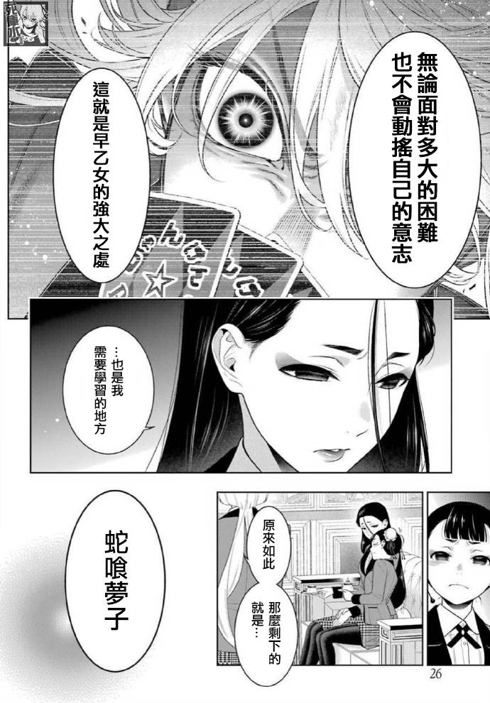 《狂赌之渊》83.1话第16页