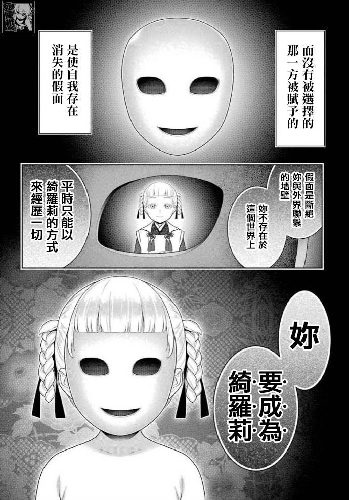 《狂赌之渊》83.1话第4页