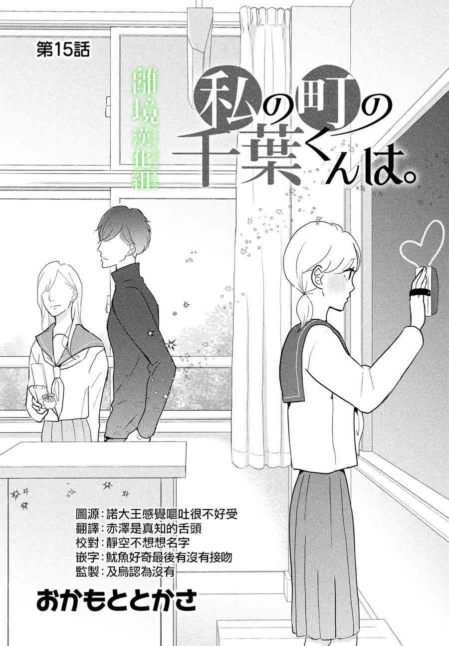 《小镇的千叶君》15话第1页