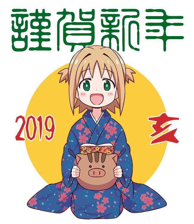 《别当欧尼酱了！》2019新年贺图第1页