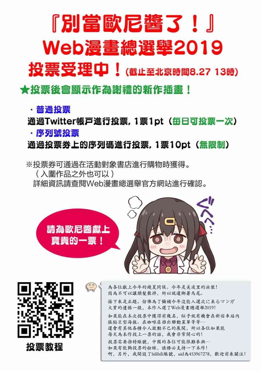 《别当欧尼酱了！》2019残夏问候第2页