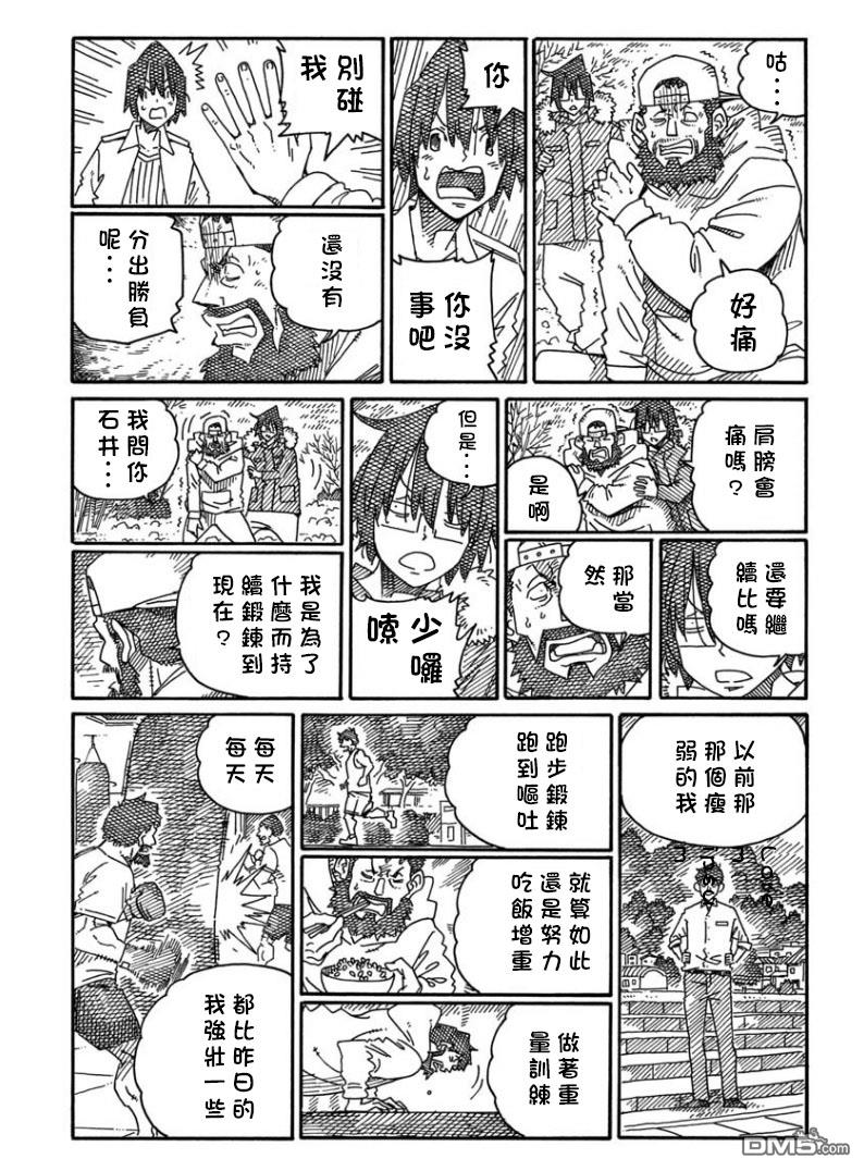 《家里蹲兄妹》第1438-1441话第7页