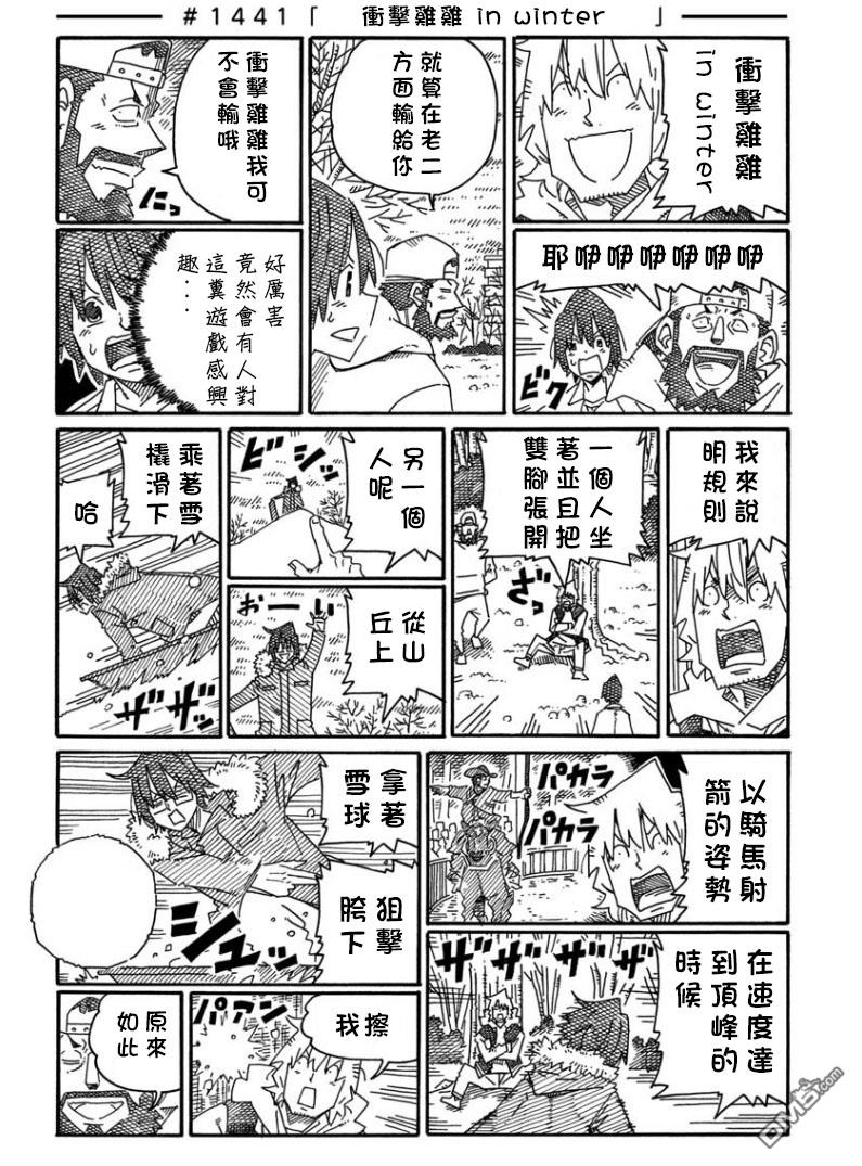 《家里蹲兄妹》第1438-1441话第4页