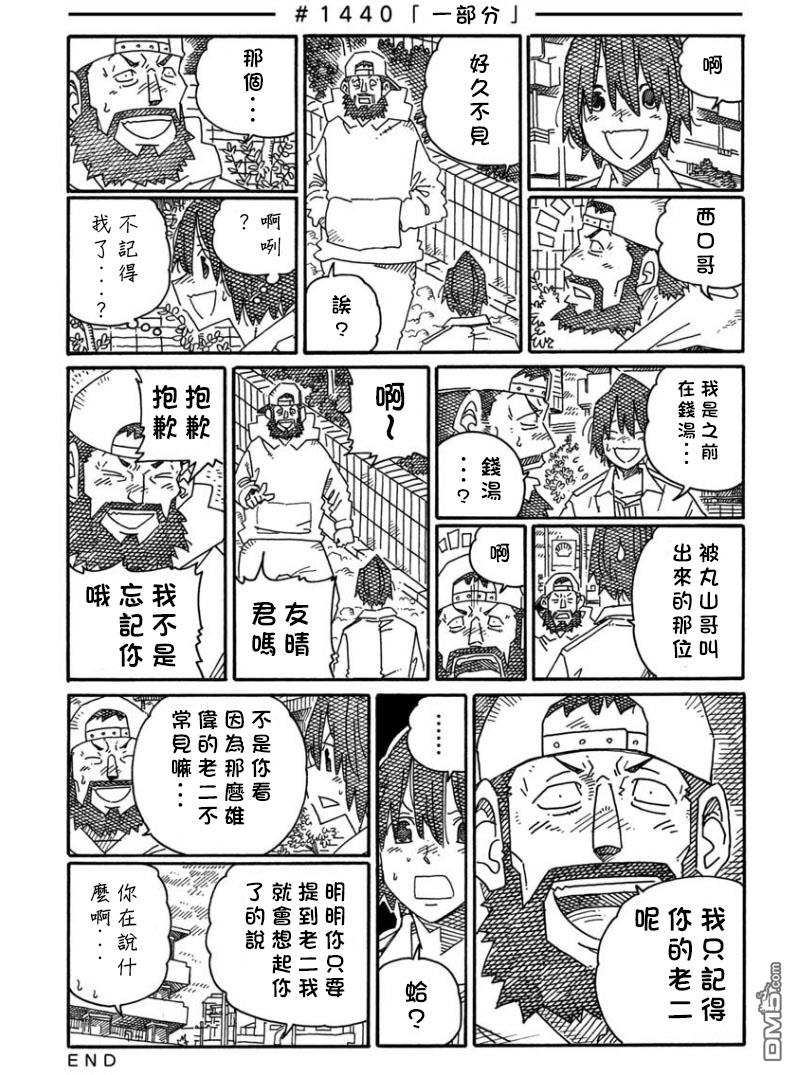 《家里蹲兄妹》第1438-1441话第3页