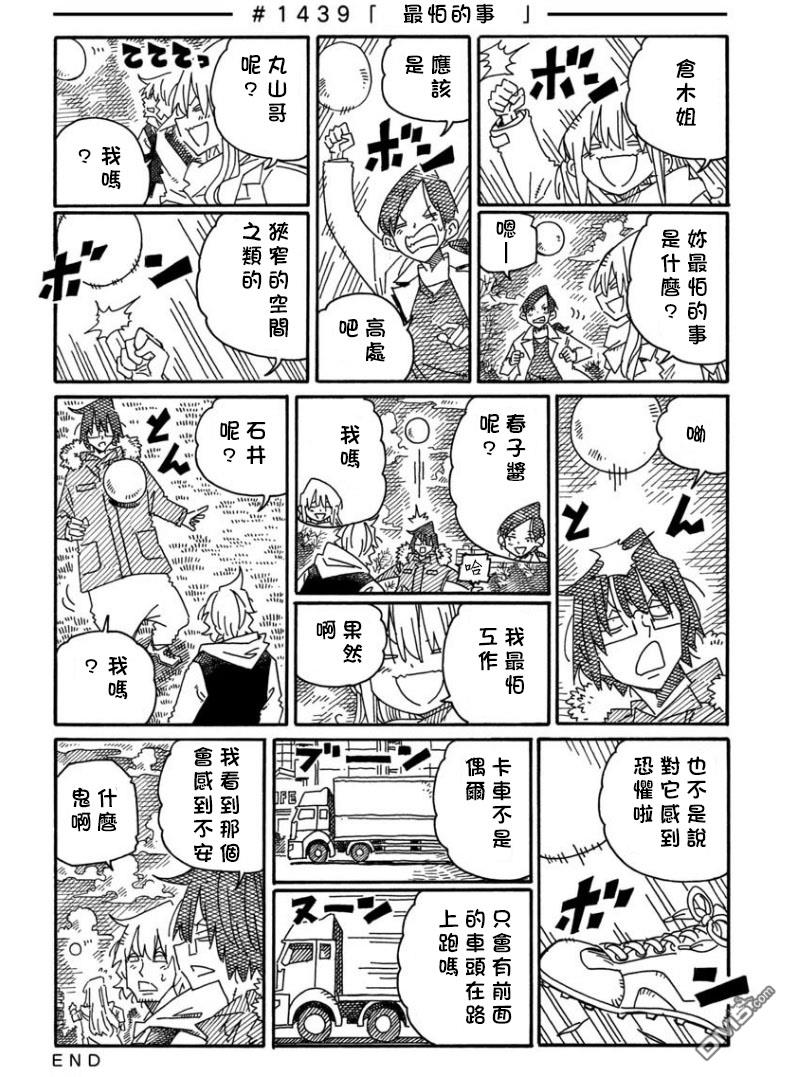 《家里蹲兄妹》第1438-1441话第2页