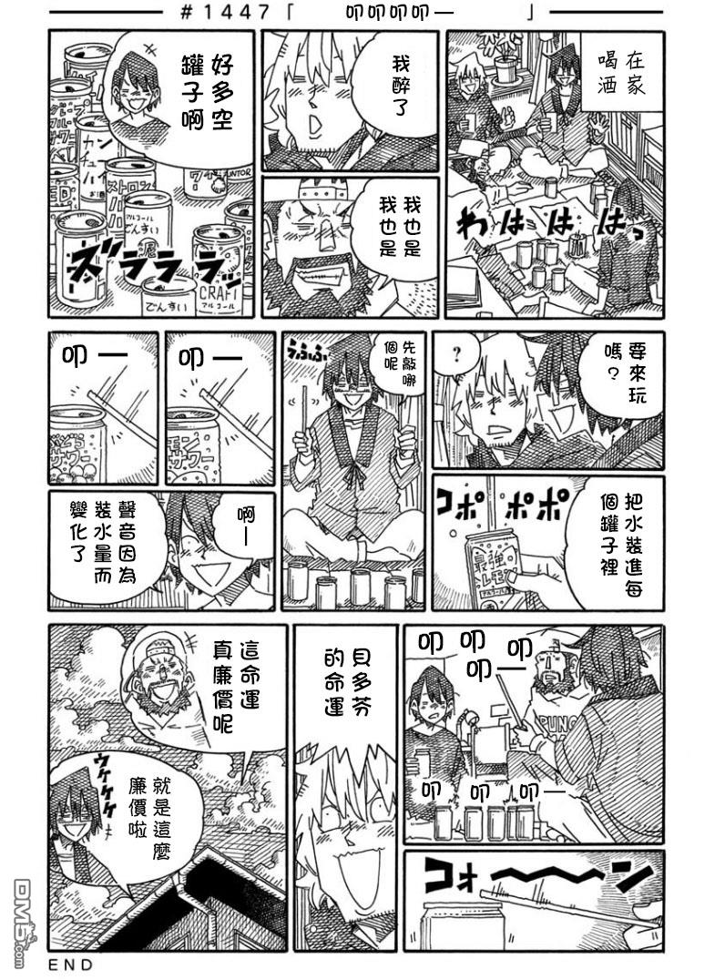 《家里蹲兄妹》第1444-1449话第4页