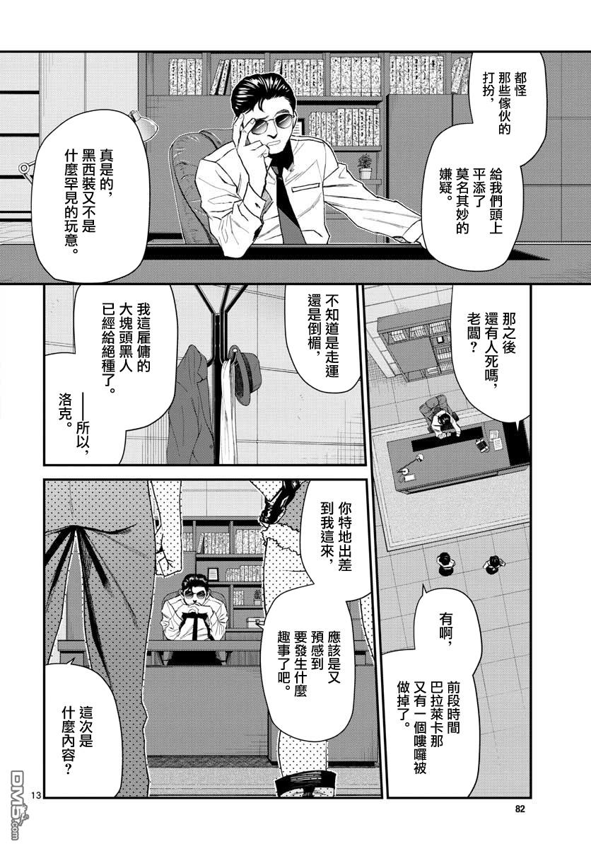 《黑礁》第105话第13页