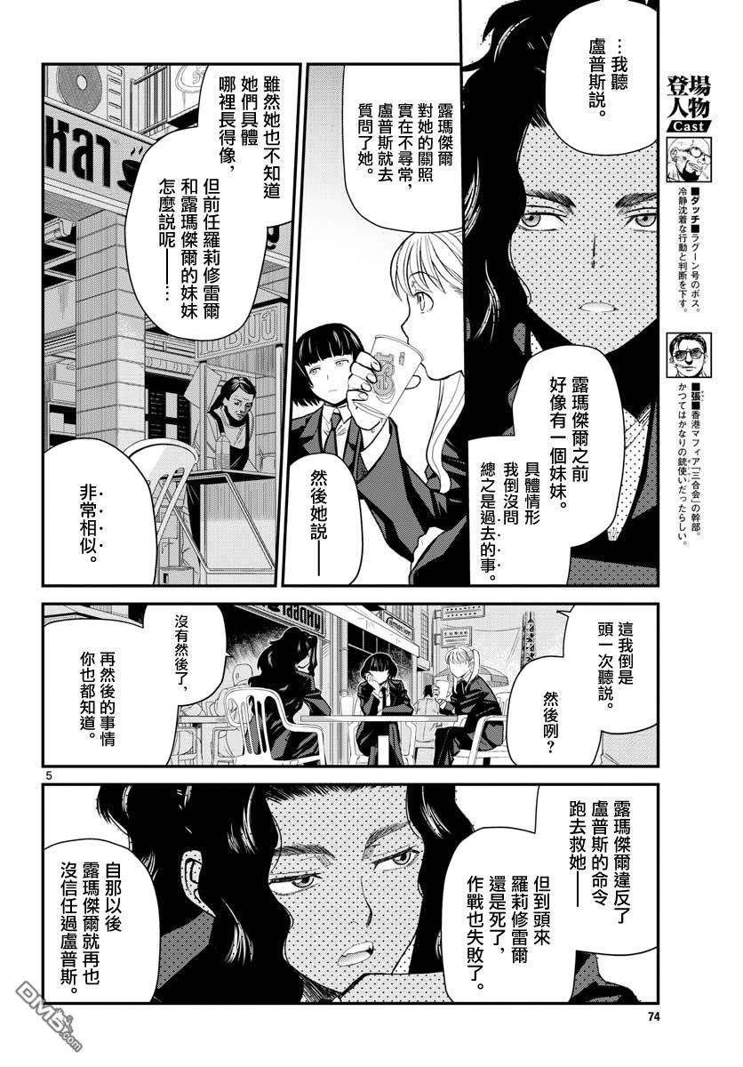 《黑礁》第105话第5页