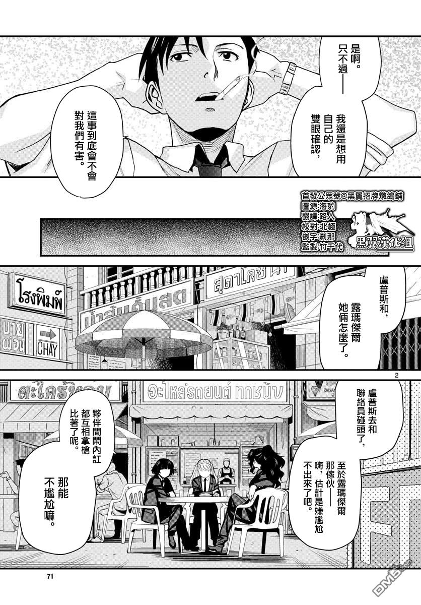 《黑礁》第105话第2页