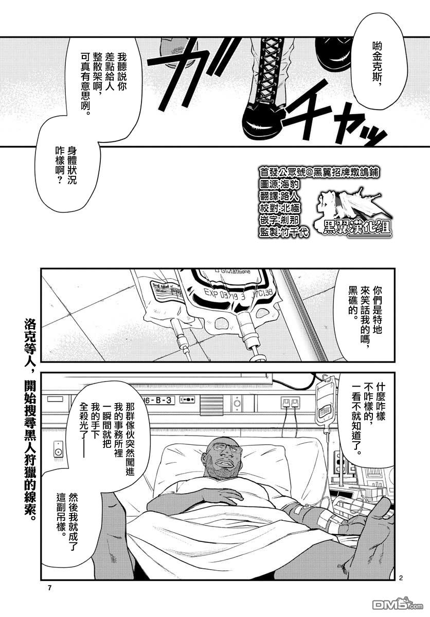 《黑礁》第106话第2页