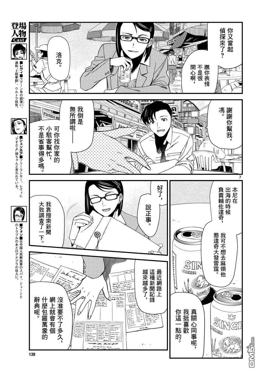 《黑礁》第108话第7页