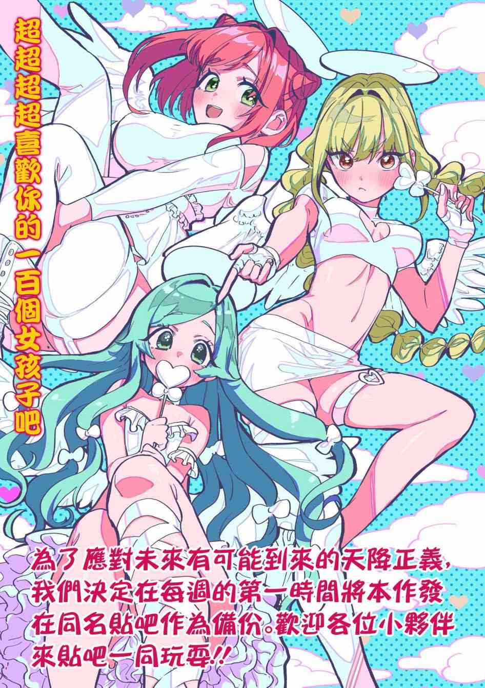 《超超超超喜欢你的一百个女孩子》10话第1页