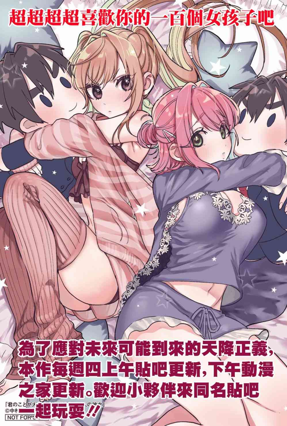 《超超超超喜欢你的一百个女孩子》17话第2页