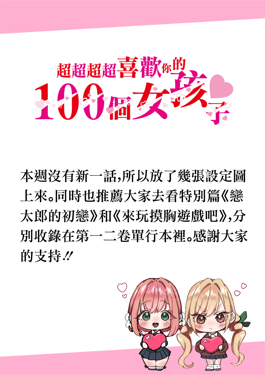 《超超超超喜欢你的一百个女孩子》作者推图2第1页