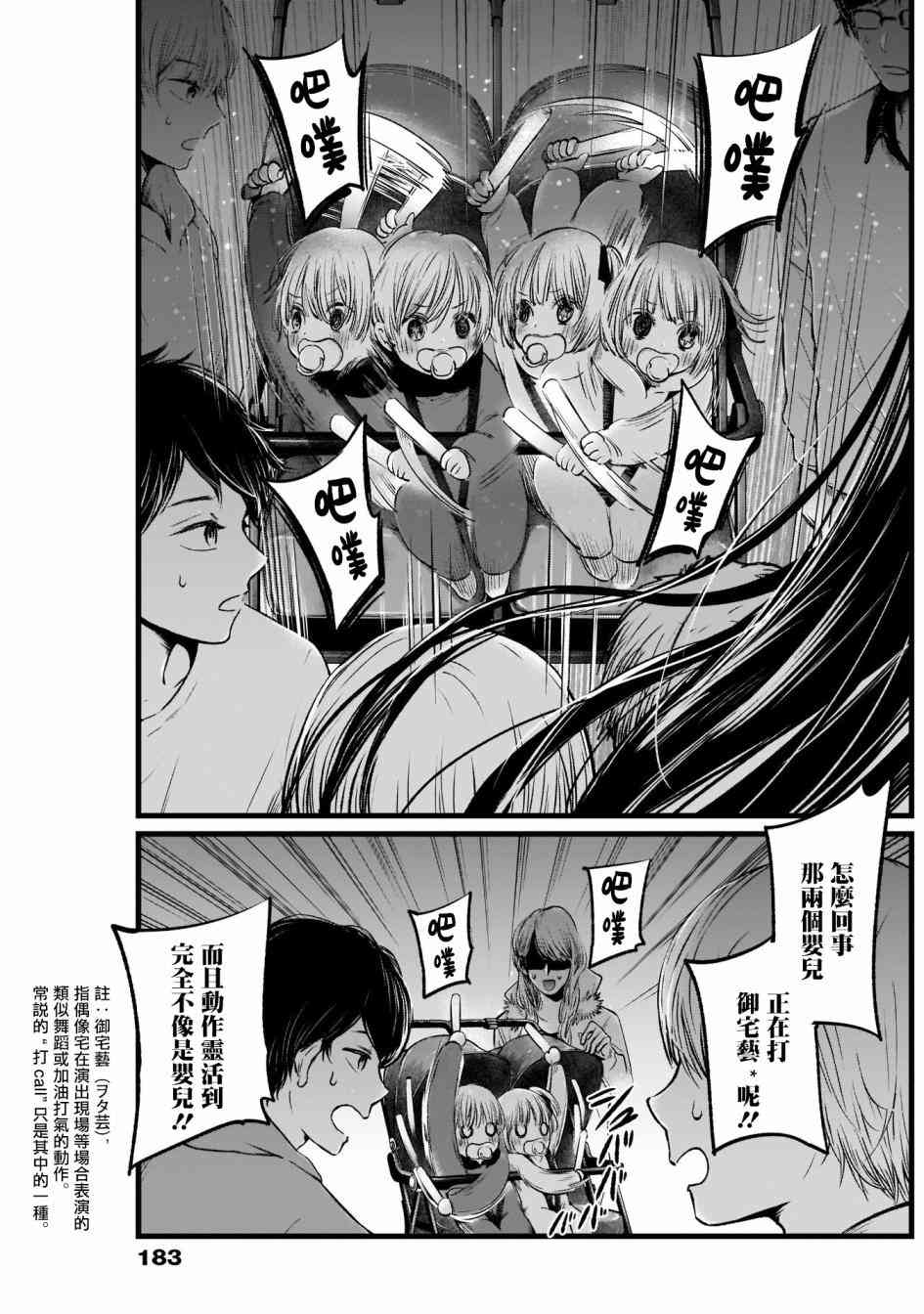 《【我推的孩子】》4话第15页