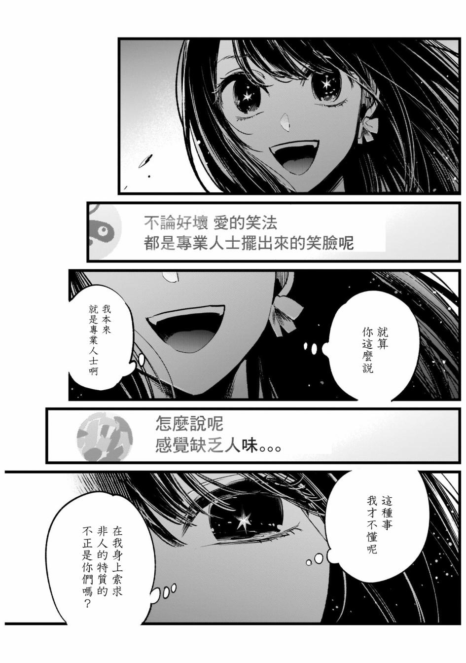 《【我推的孩子】》4话第13页