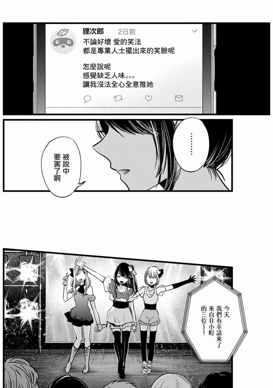 《【我推的孩子】》4话第10页