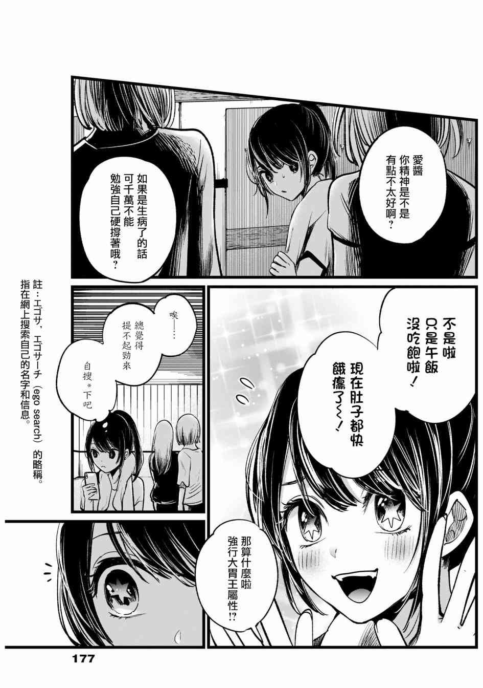 《【我推的孩子】》4话第9页