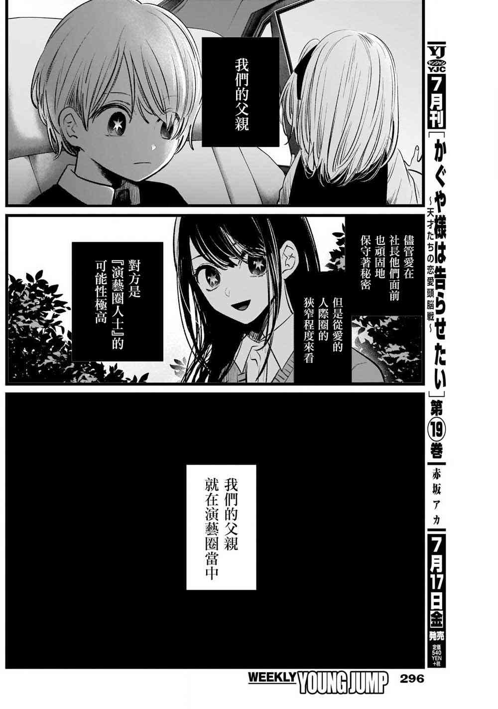 《【我推的孩子】》10话第14页