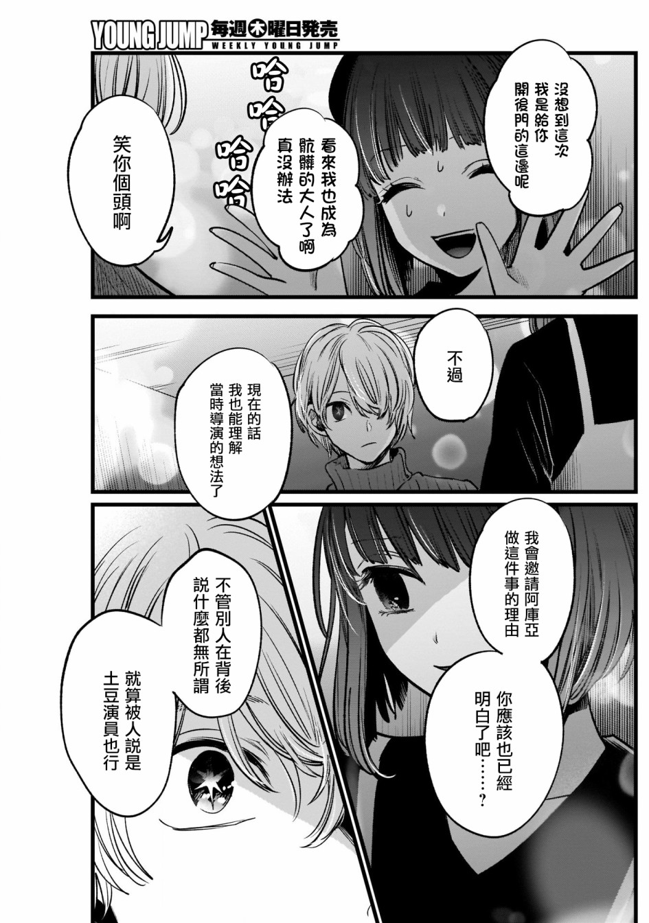 《【我推的孩子】》15话第15页