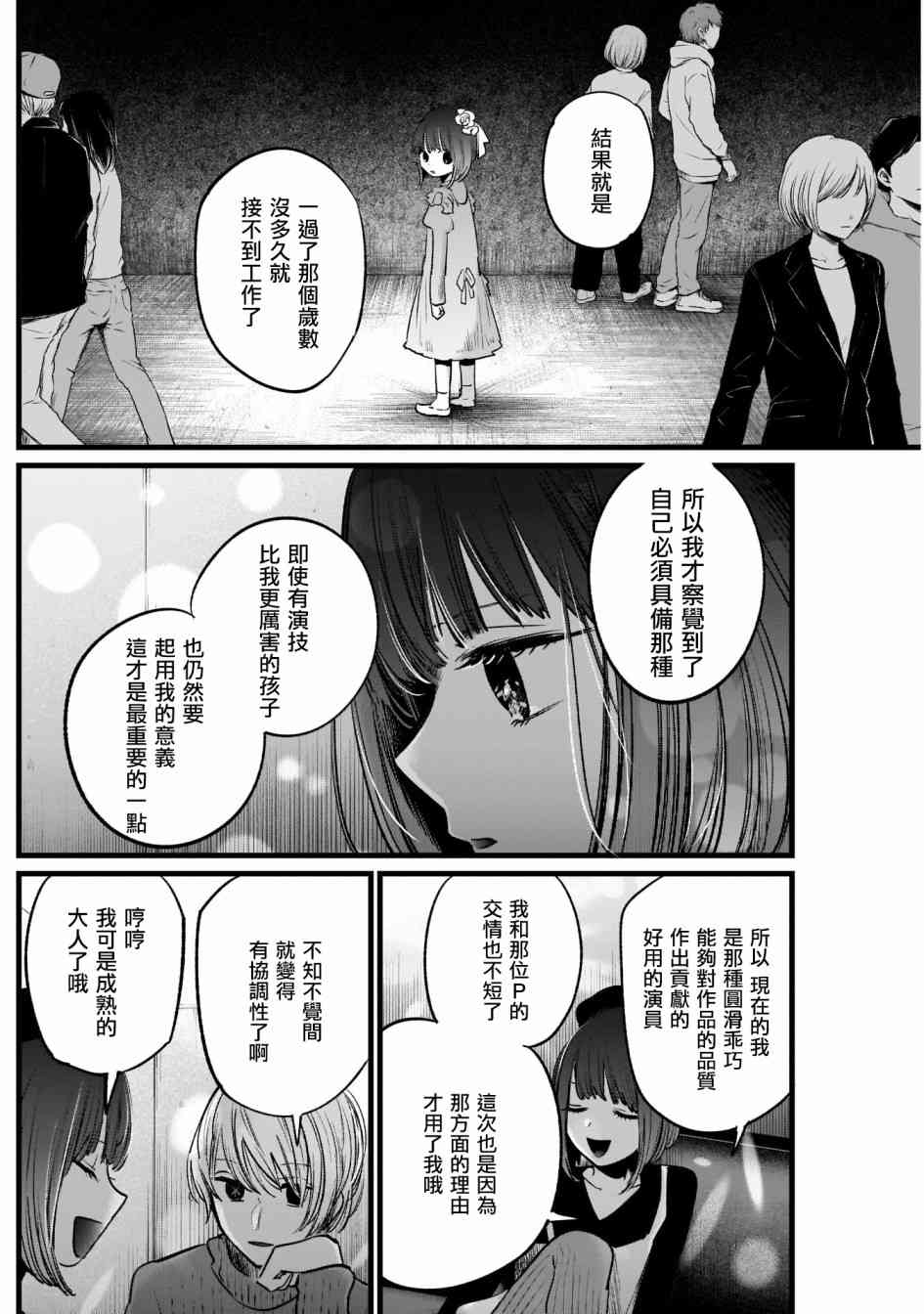 《【我推的孩子】》15话第12页