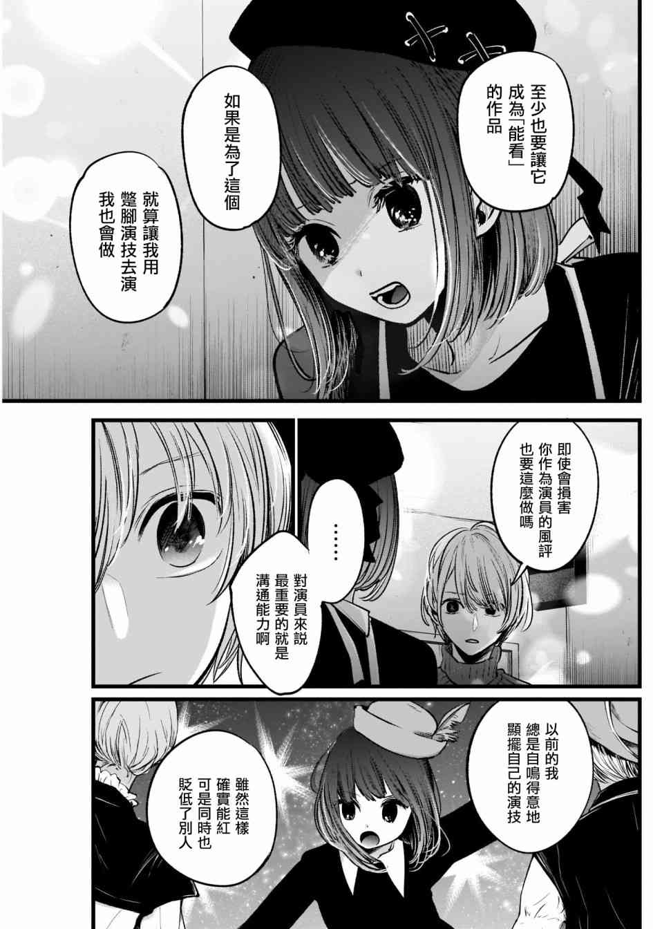 《【我推的孩子】》15话第11页