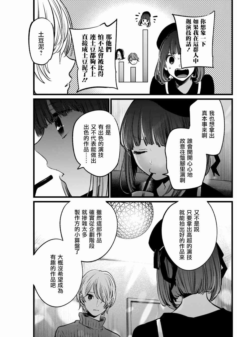 《【我推的孩子】》15话第9页