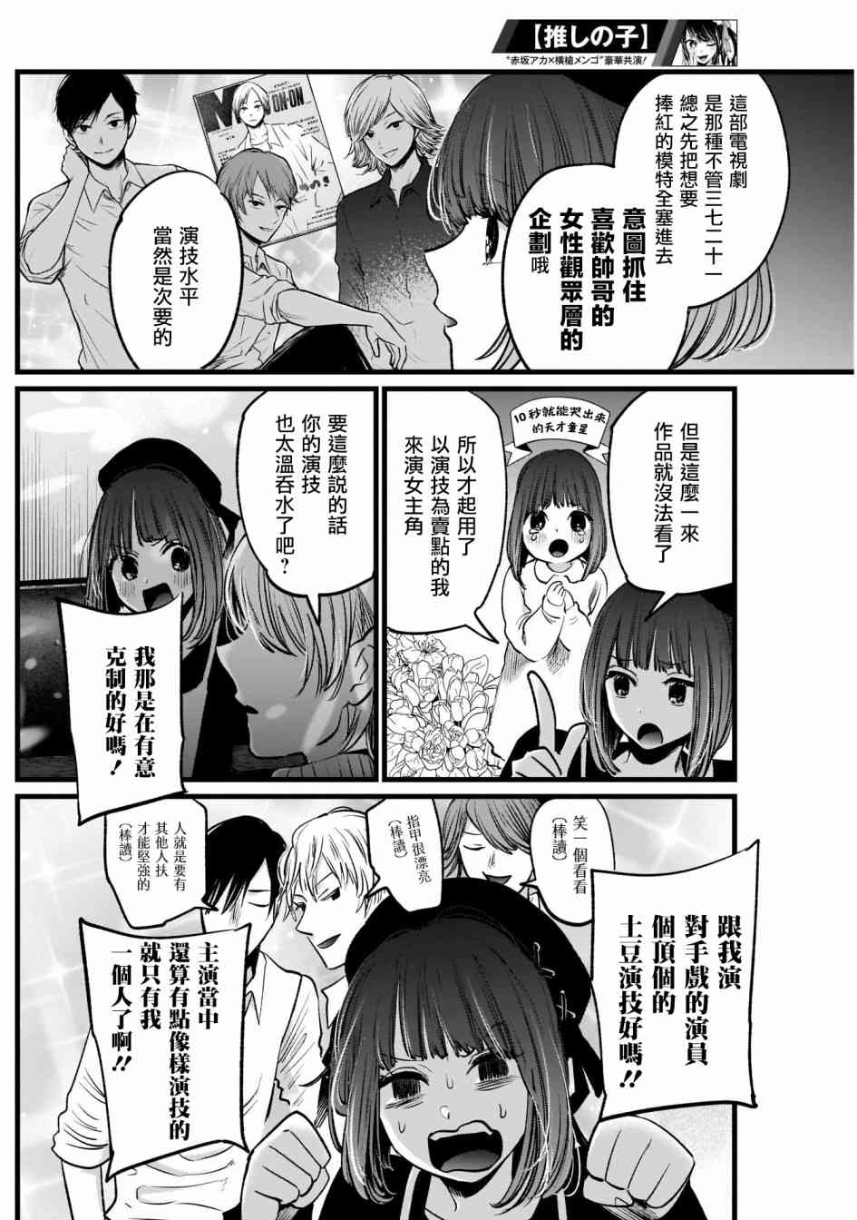 《【我推的孩子】》15话第8页