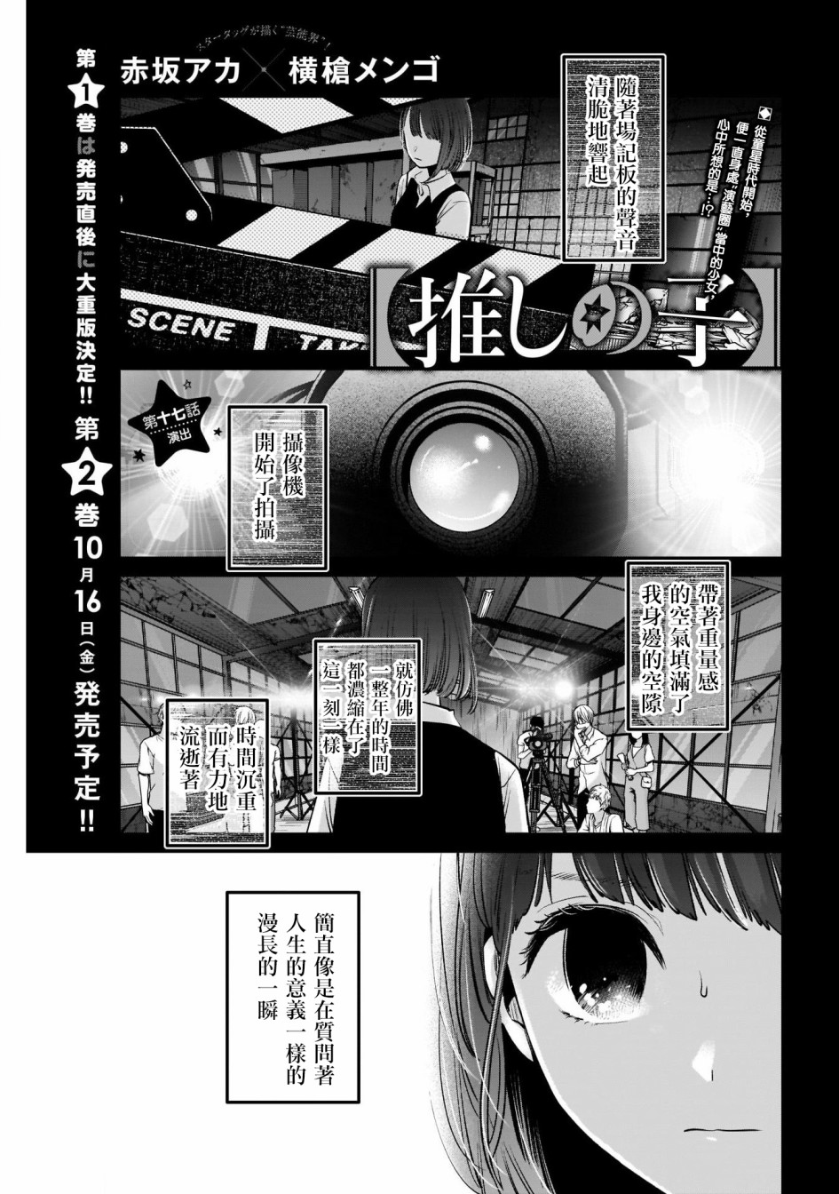 《【我推的孩子】》17话第1页