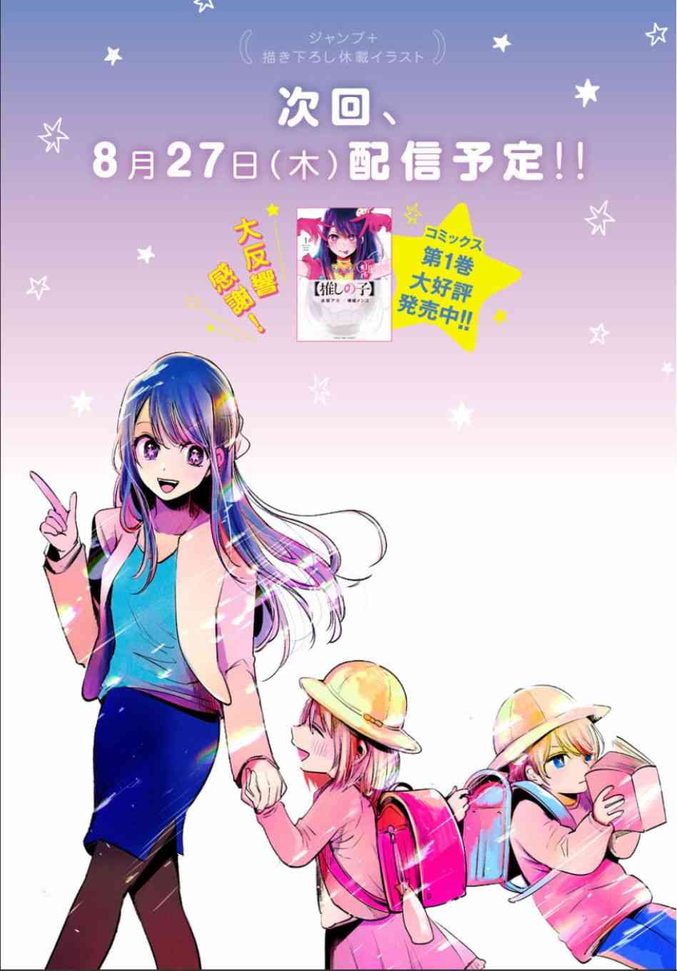 《【我推的孩子】》21话第23页