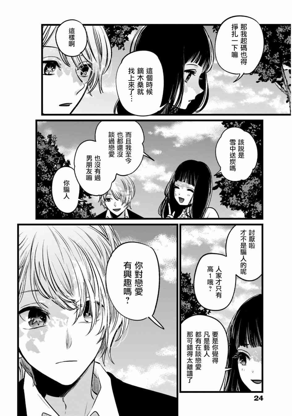 《【我推的孩子】》21话第13页