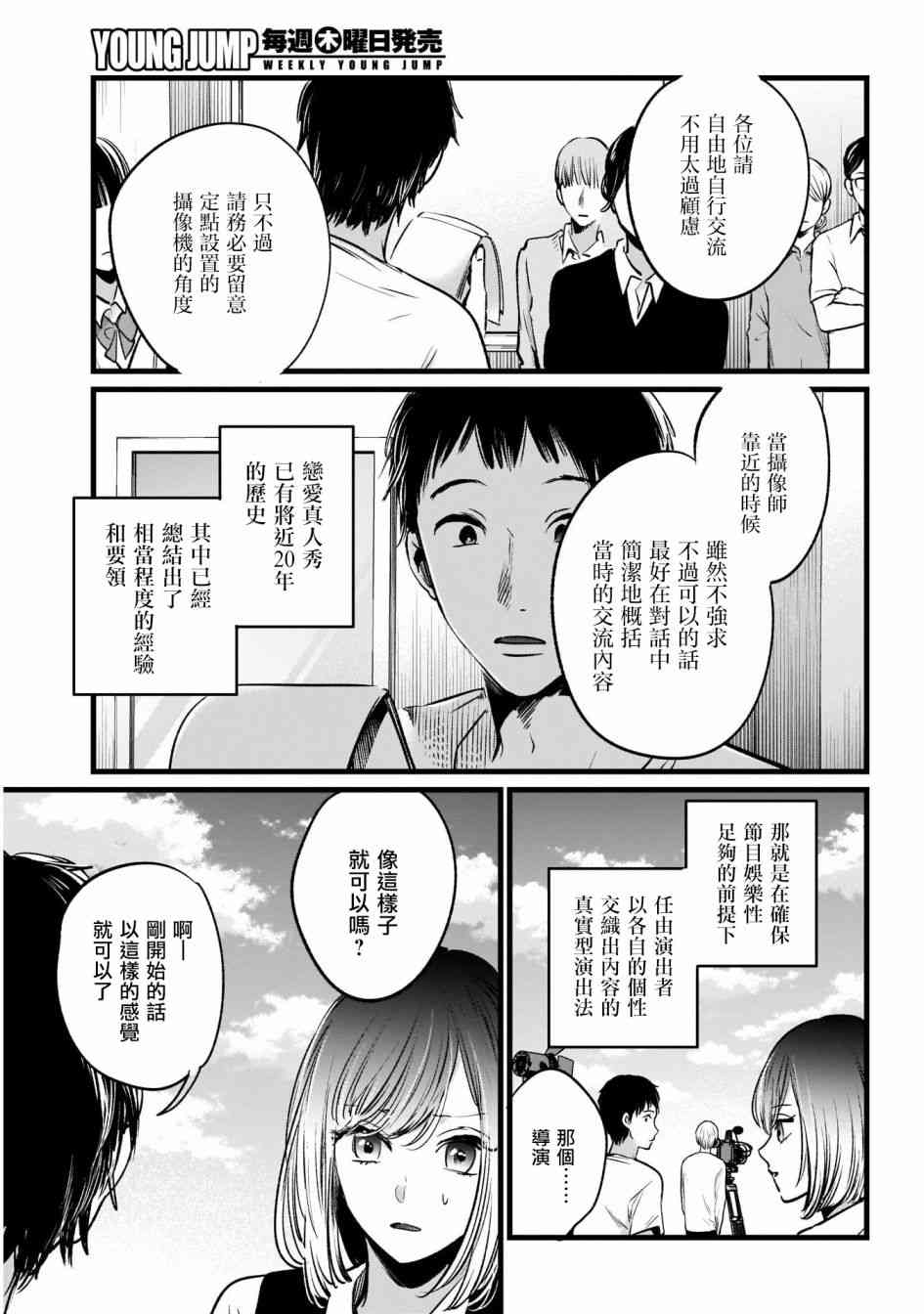 《【我推的孩子】》21话第10页