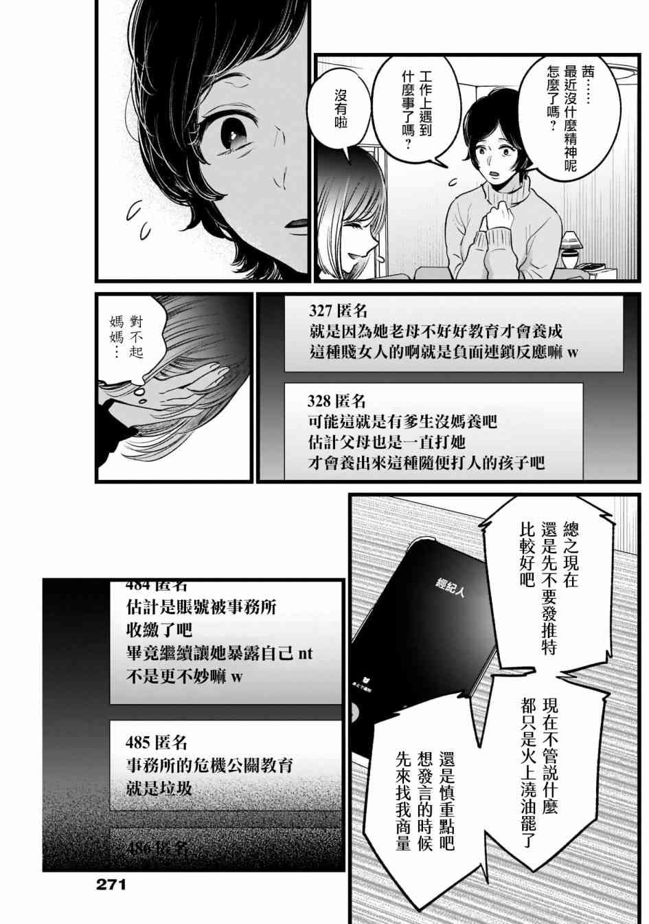 《【我推的孩子】》25话第9页