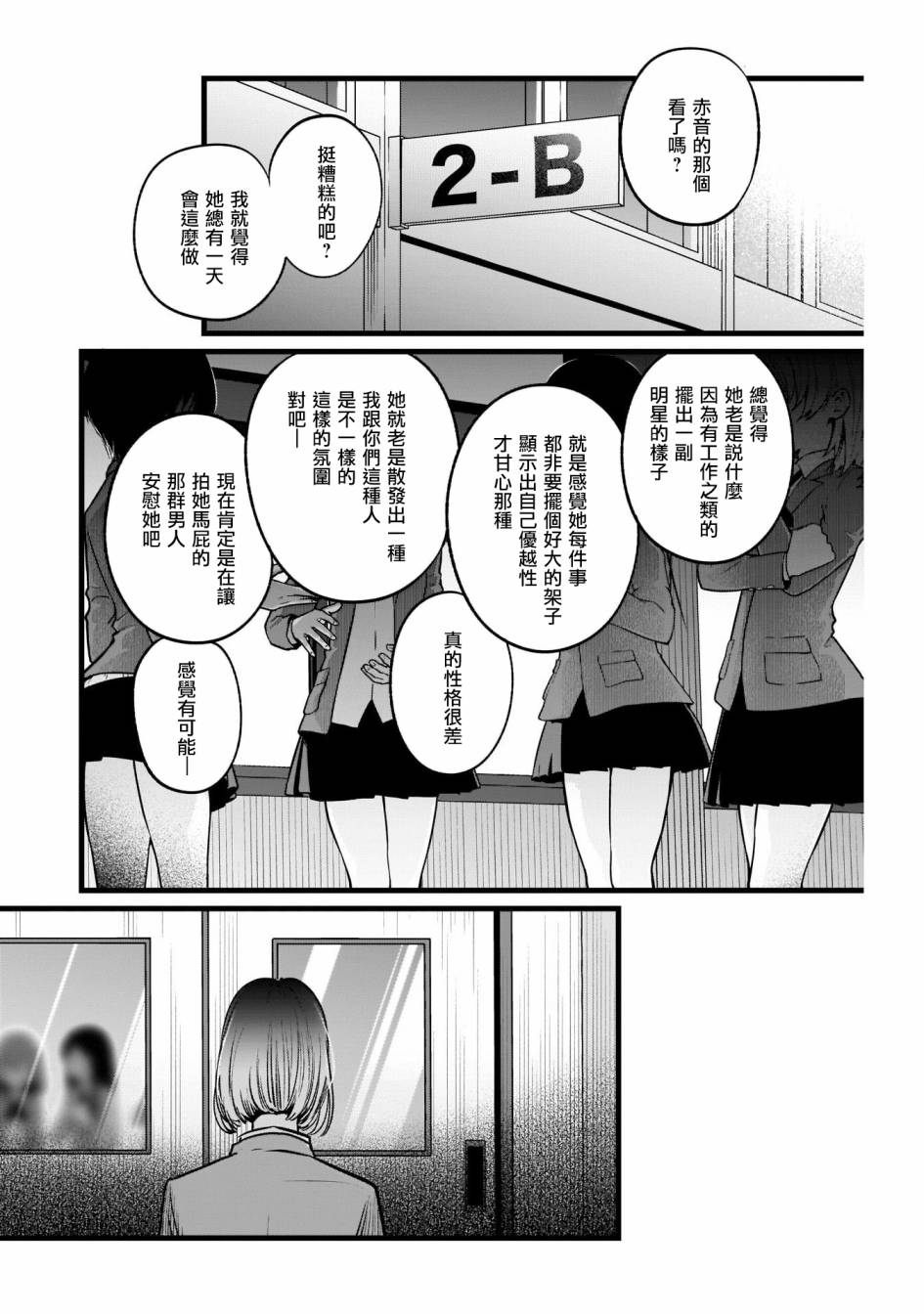 《【我推的孩子】》25话第8页