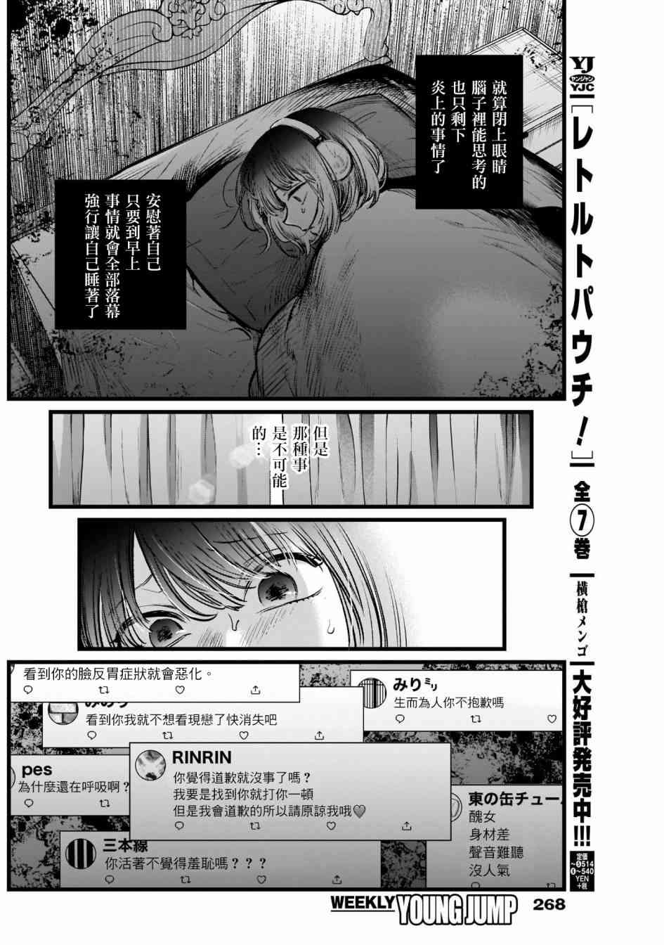 《【我推的孩子】》25话第6页