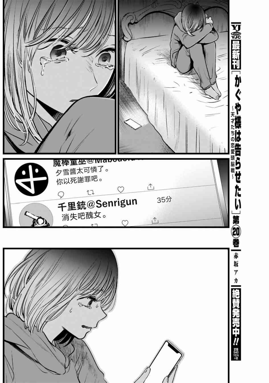 《【我推的孩子】》25话第4页