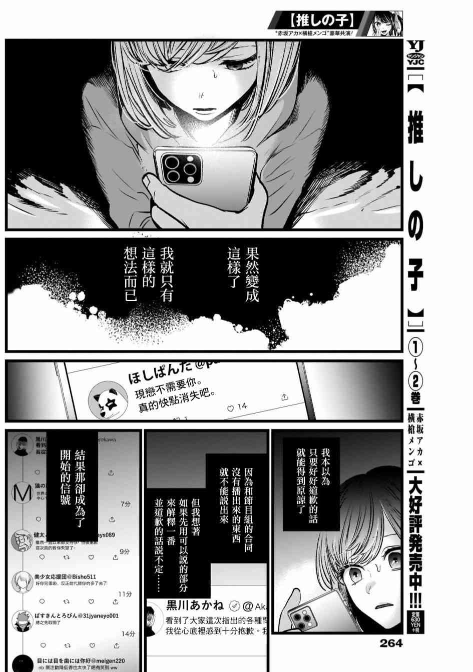 《【我推的孩子】》25话第2页