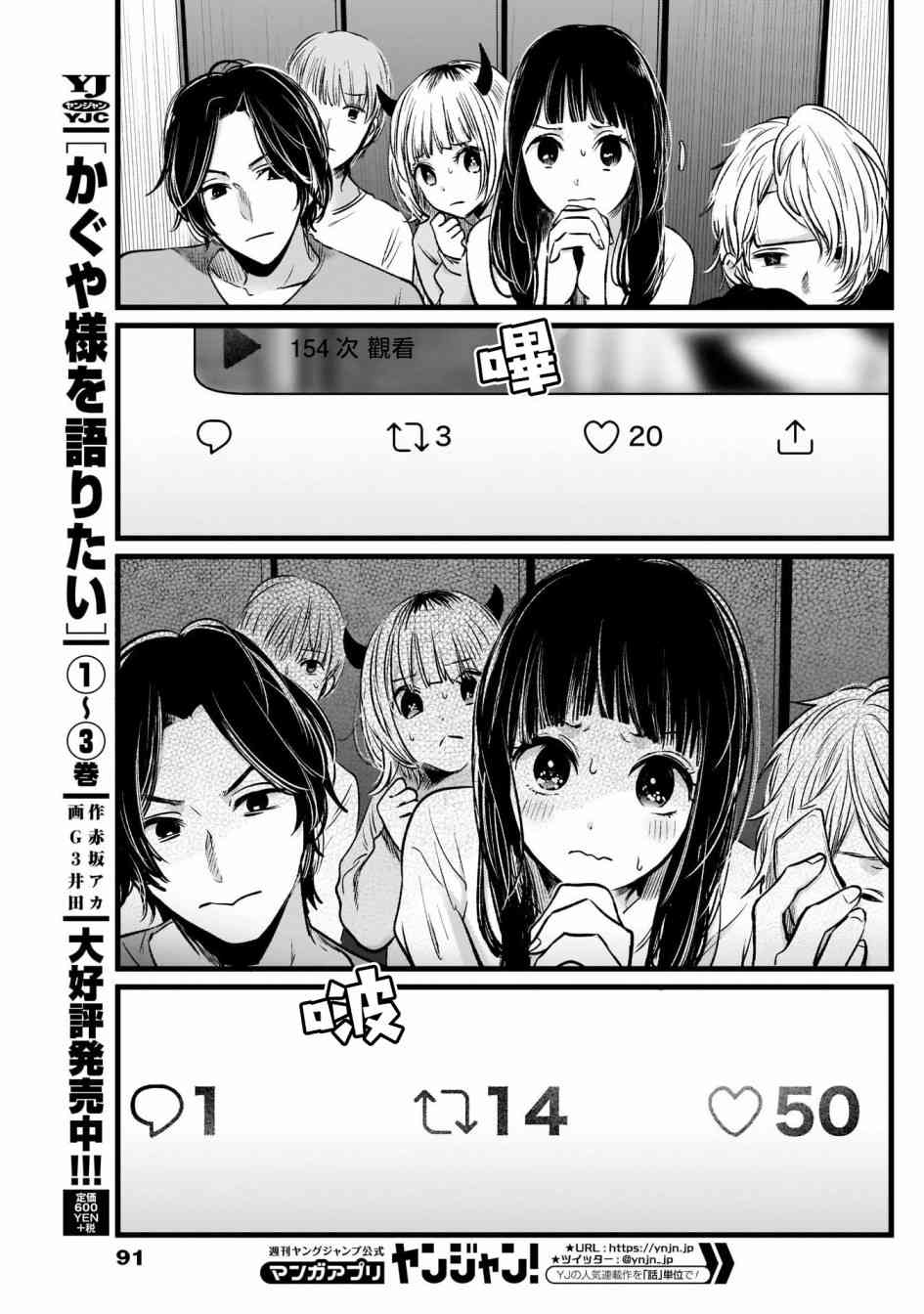 《【我推的孩子】》27话第17页