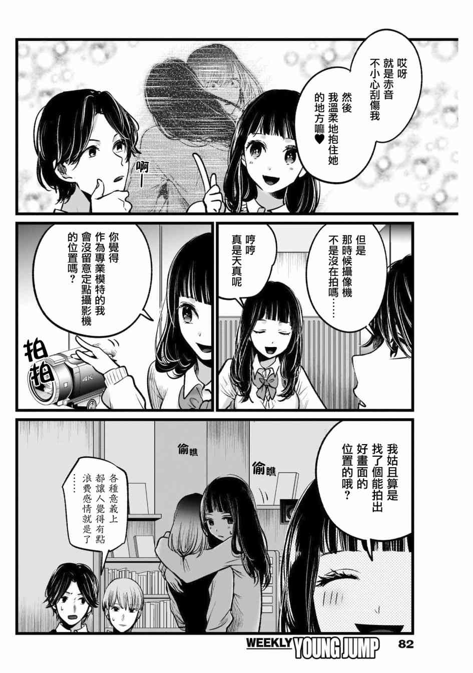 《【我推的孩子】》27话第8页