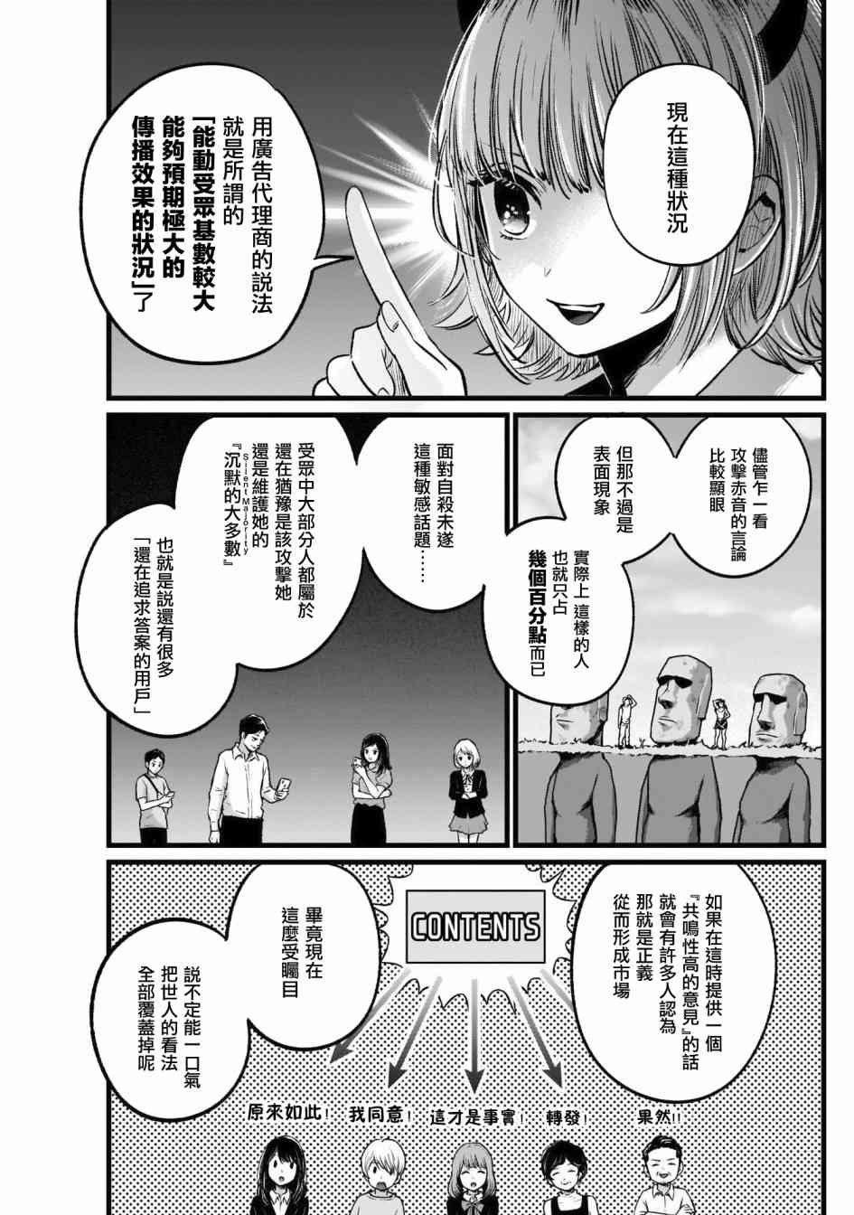 《【我推的孩子】》27话第5页