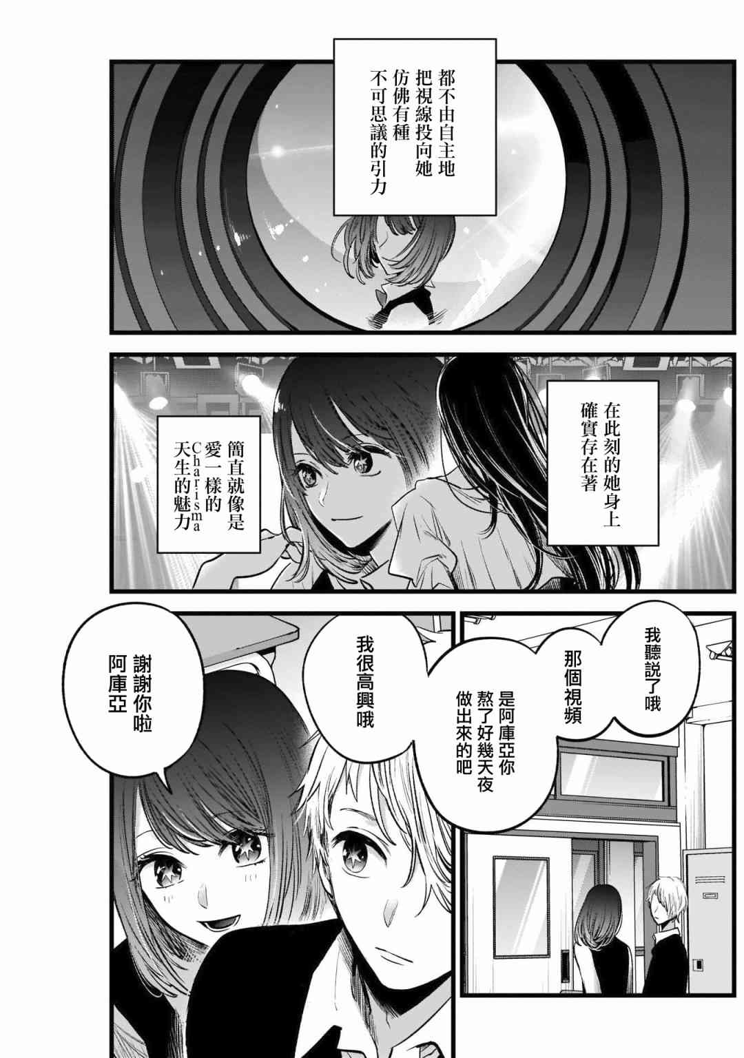 《【我推的孩子】》29话第7页