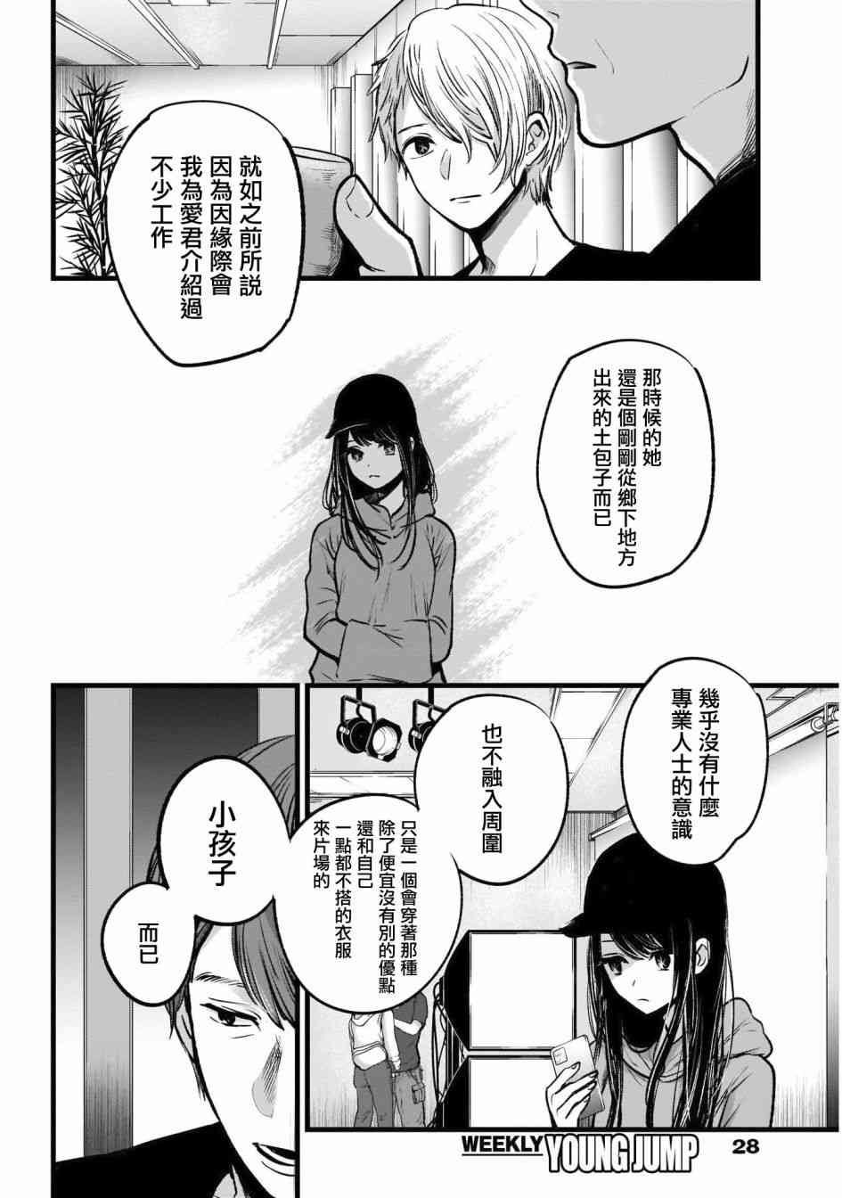 《【我推的孩子】》33话第18页