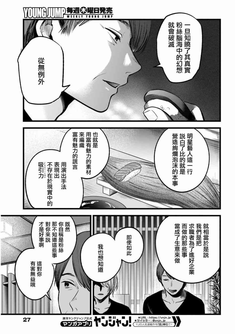 《【我推的孩子】》33话第17页