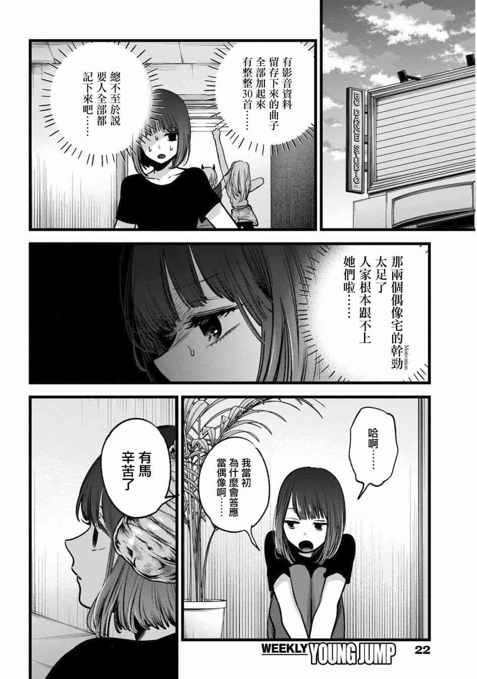 《【我推的孩子】》33话第12页