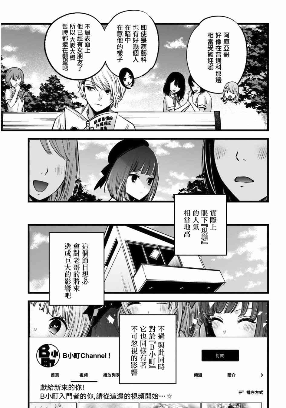 《【我推的孩子】》33话第7页